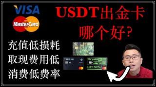 防冻卡：USDT出金卡，哪家最好？usdt出金高端U卡，大额USDT出金，无限额度，可以买房买车，丹麦银行个人IBAN，仅1.5%的损耗，加密货币出金，USDT走资神器/pokepay crydit