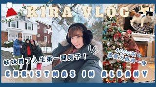 【Kira Vlog】 Christmas in Albany️| 妹妹人生買的第一個房子竟然有2000千呎‼️在雪景4000呎大屋過一晚️New York ￼ random Omakaze