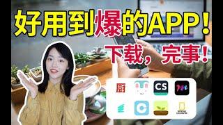 學霸手機裡都有哪些輔助學習生活的APP？清華學姐手機APP大揭秘  | 在下小苏