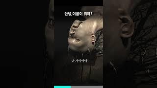 인간이 되고 싶은 AI 로봇, 가이아와 대화하기 #현대미술 #shorts | 노진아 진화하는 신, 가이아 | 백남준아트센터