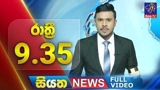  LIVE | Siyatha News | 9.35 PM | 21 - 11 - 2024