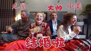 Our Wedding Day in China! Part 1   (一)老外家庭參加女孩中國婚禮，好奇為什麼要堵門！