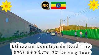 Ethiopian Countryside Road trip | ከአቃቂ ገላን በቱሉዲምቱ ጎሮ Driving Tour | 2024