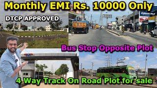 Monthly EMI Rs.10000 Only | 4 Way Track On Road Plot for sale | Low price plot for sale | Plot sale