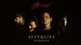 ชีวิตหลังความตาย (Afterlife) - Retrospect「Official MV」