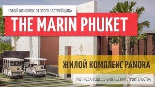 THE MARIN PHUKET: Квартира за 4,5 млн бат / Недвижимость Пхукета