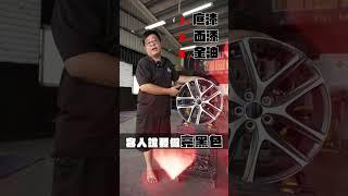 輪圈真圓修復     鋁圈專業修復－一益汽車