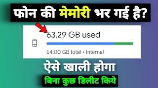 Bina Kuch Delete Kiye Storage Kaise Khali Kare | How To Clean Phone Storage Without Delete Anything