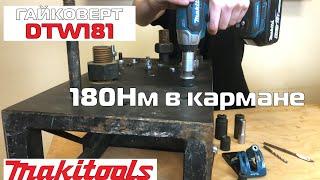 Аккумуляторный гайковерт Makita DTW181. Обзор и тест