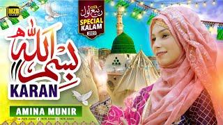 Amina Munir Naat | Bismillah Karan | Naat | Naat Sharif | MZR islamic