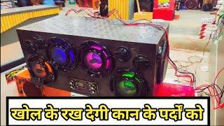 8 Speaker Woffer Peti, खोल के रख देगी कान के पर्दों को -9509539095