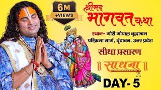 Live | Shrimad Bhagwat Katha | PP Aniruddhacharya Ji Maharaj | Vrindavan (U.P.) | Sadhna TV | Day 5