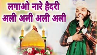 लगाओ नारे हैदरी अली अली अली अली | Shadab Raza barelvi | @AadilIslamicstudio