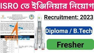 ISRO Recruitment 2023 | Fresher Engineer job in india| Diploma/B.Tech Eligible| All branch Eligible 