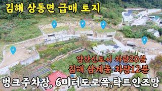 (매물번호 353)자연경관과 편리한 접근성,김해 상동면 전원주택 부지 소개