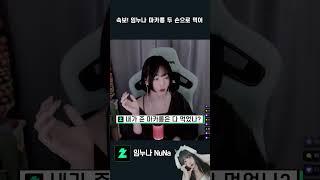 속보! 임누나 마카롱 두 손으로 먹어