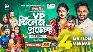 Village Project | New Natok | Afjal Sujon, Sajal, Iftekhar Ifti, Ontora,Subha | Drama Serial | EP 39