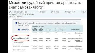 Можно ли закрыть банковский счет, на который ПРИСТАВ наложил арест? Мнение адвоката!