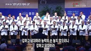 제109회기 대한예수교장로회총회(25일 오후회무)