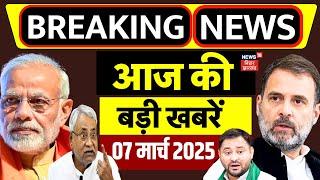 Bihar Ki Taja Khabar Live : बिहार की ताजा खबरें | Bihar News Live | Nitish Kumar | BJP-JDU | Live