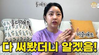 혹시 아기매트 고민중이세요? 층간소음 때문에 스트레스 받지마세요! 거실매트 추천⭐️