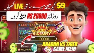 s9 game Dragon tiger | dragon tiger game wining trick | dragon tiger game tips | s9 game  Pakistan