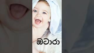 ඔ අකුරෙන් දුවට නමක් o letter baby girl names #babygirlnames