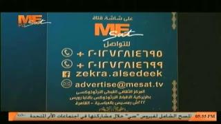 MESat Live Stream - بث مباشر قناة مي سات