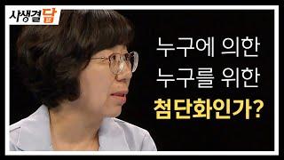 농업의 디지털 첨단화 #노지스마트팜 #시설원예 #식물공장 / 안동MBC 사생결담