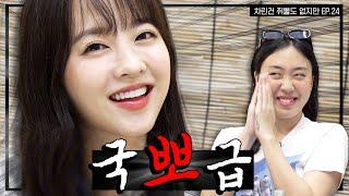 [SUB] 어느날 우리집 현관으로 박보영이 들어왔다..   [차린건 쥐뿔도 없지만] EP.24 #이영지 #박보영  (ENG/JPN/SPA/IND)