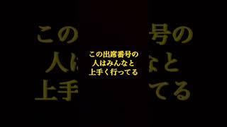 この出席番号の人はみんなとうまくいってる
