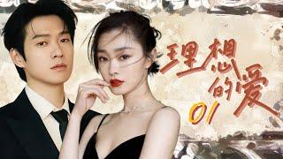 【Urban & Romantic】Astringent Girl EP1｜#Song Yi #Wei Daxun #Feminism #Romantic #cdrama #love #idol