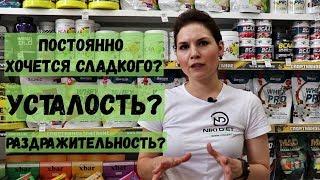 Инсулинорезистентность. Или почему постоянно хочется сладкого и плохое настроение.