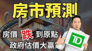 突發 高檔豪宅價格腰斬｜房市回顧及預測 | 利率持續下調 | 溫哥華房市報告 Ft. Jon