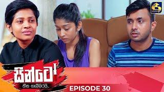 SINTO || EPISODE 30 || සින්ටෝ || 15th November 2024