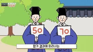 한밭교육박물관 교육기관 애니메이션 성균관편