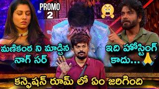 Who Made The Mistake | Adi Reddy | Bigg Boss Telugu 8 Day 20 Promo 2 Review