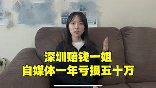 东北女博士留学回国后，自媒体每天仅赚四块钱，即将回沈阳躺平