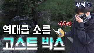 [무서운 당신의 동네]강원도 원주 EP1 / 귀신 목격과 빙의까지 심령 현상이 원주에 유독 많았던 이유