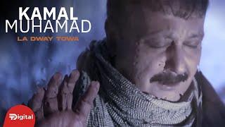 Kamal Muhamad - La Dway Towa | 2012 OFFICIAL MUSIC VIDEO