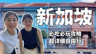 My Chinese Cousin's First Trip to Singapore | Singapore Ultimate Travel Guide 