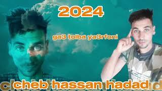 cheb hassan hadad 2024 ga3 tolba ya3arfoni live