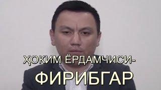 ҲОКИМ ЁРДАМЧИСИ КОРЕЯГА ОДАМ ЮБОРАМАН ДЕБ 22.ООО АҚШ ДОЛЛАРИ БИЛАН ҚЎЛГА ТУШДИ