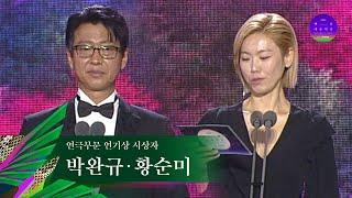 [59회 백상] 연극부문 연기상 시상자 - 박완규&황순미 | JTBC 230428 방송