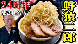 24年間行列の絶えない超絶品二郎のラーメンをガッツリと爆食