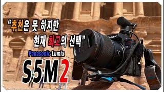 파나소닉 Lumix S5M2 여행자 입장에서 이야기 "추천은 못 하지만 분명 올해 최고의 카메라"