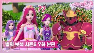 시크릿쥬쥬 별의 보석 시즌2 7화 사라져 버린 꽃 [SECRET JOUJU BS S2 ANIMATION]