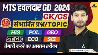 SSC MTS/ SSC GD 2024 | GK GS Most Expected Questions and Important Topics by Ashutosh Sir