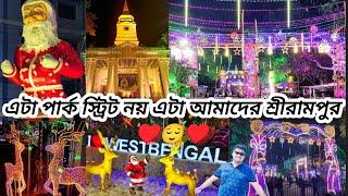 এটা পার্ক স্ট্রিট নয় এটা আমাদের শ্রীরামপুর | Christmas Celebration In Serampore 2024