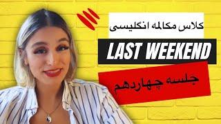 کلاس مکالمه انگلیسی سریع به همراه کتابچه ی پریا (جلسه چهاردهم) Last Weekend- Past Simple tense